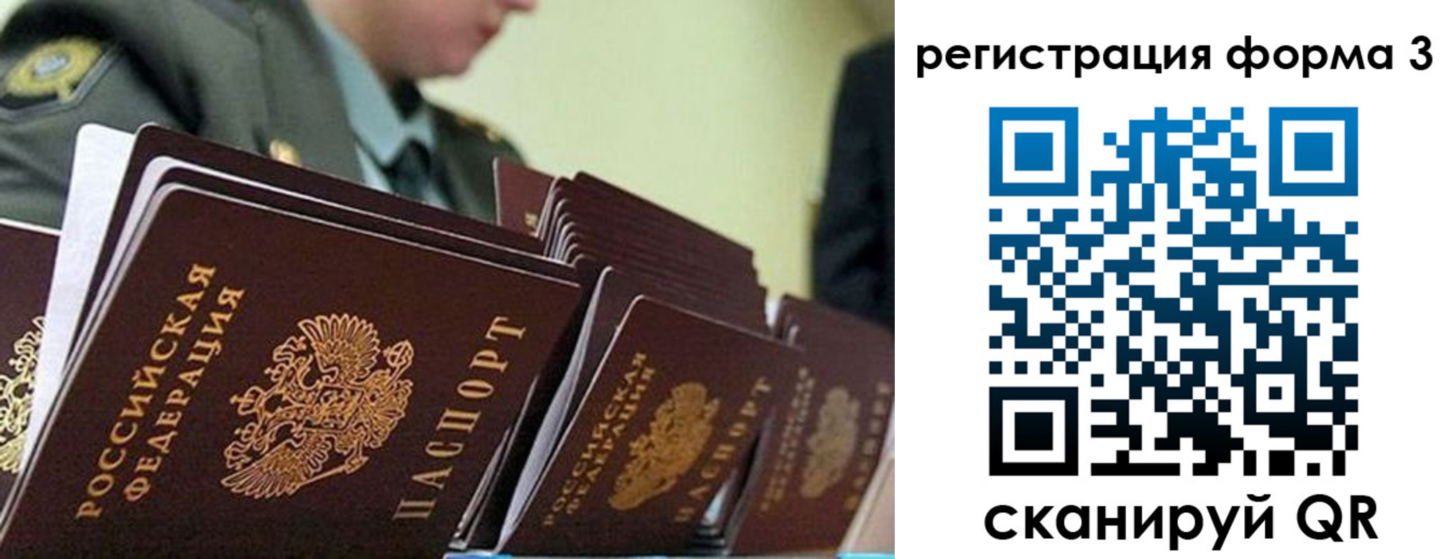 временная регистрация для всех в Брянске
