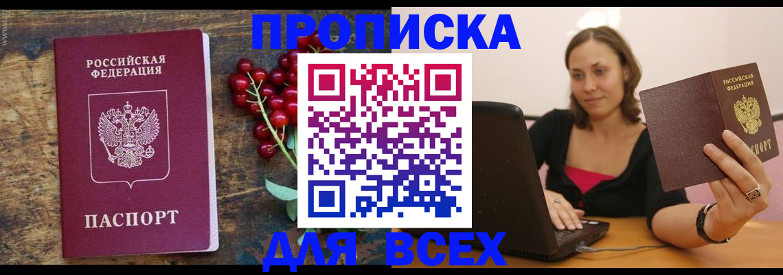 временная регистрация для школы в Брянске