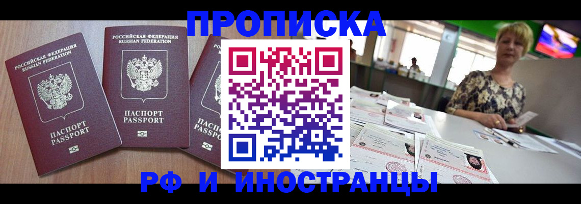 временная регистрация в квартире в Брянске