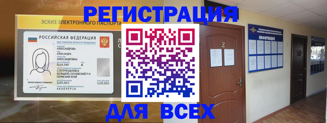 временная регистрация для школы в Брянске