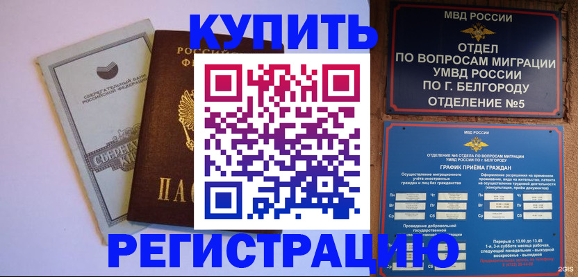 временная прописка в Брянске