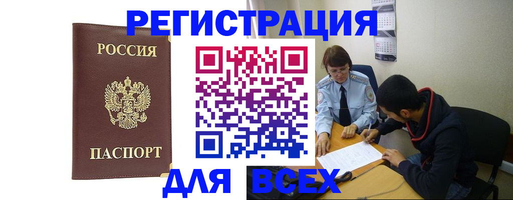 временная регистрация надежно в Брянске