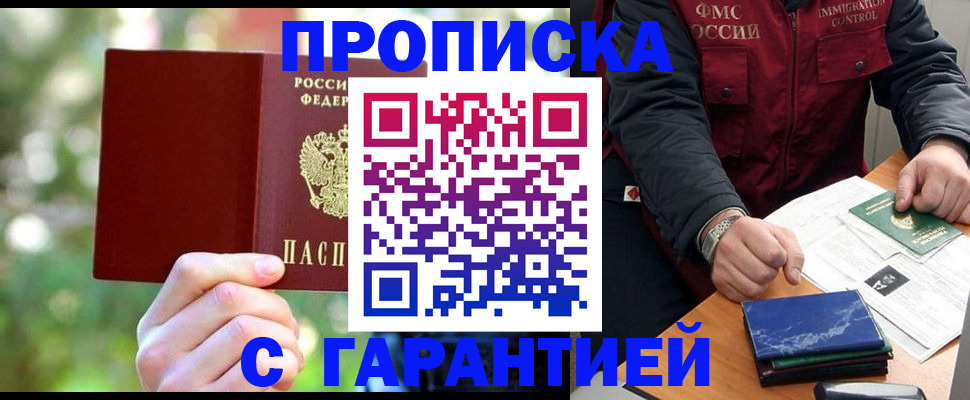 прописка для военкомата в Брянске