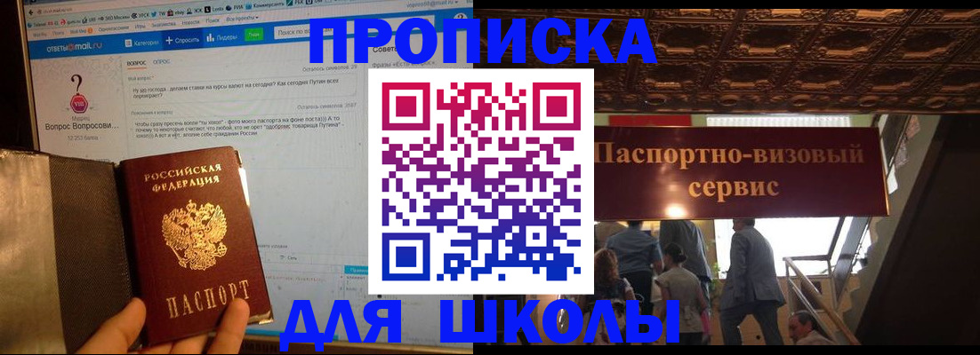 прописка в Брянске